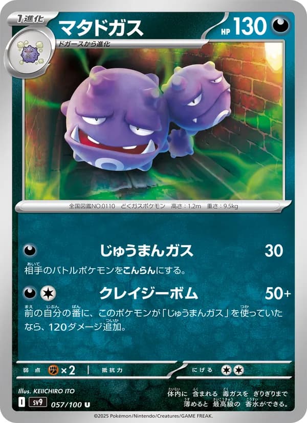 マタドガス card in Japanese