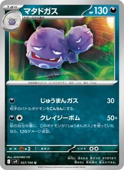マタドガス card in Japanese
