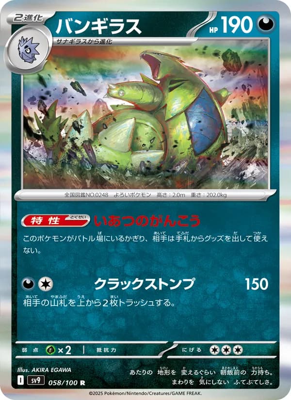 バンギラス card in Japanese
