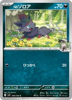 Nのゾロア card in Japanese