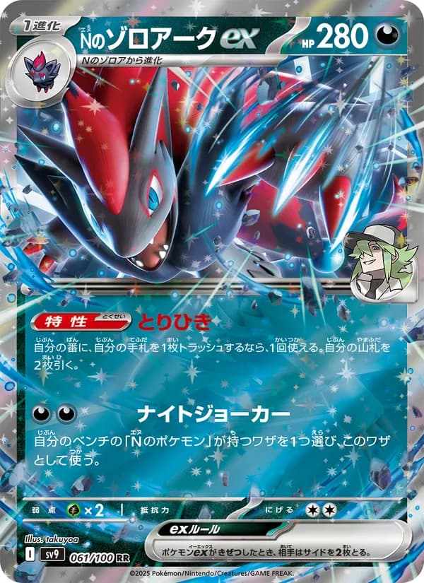 Nのゾロアークex card in Japanese