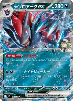 Nのゾロアークex card in Japanese