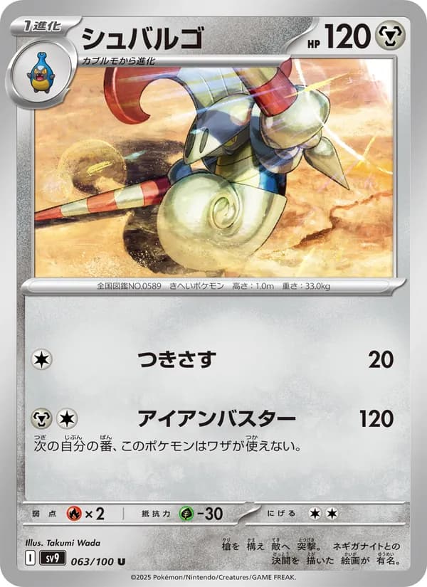 シュバルゴ card in Japanese
