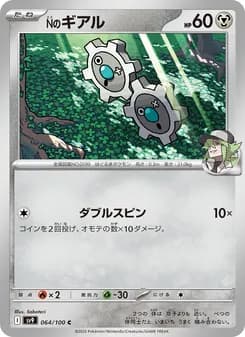 Nのギアル card in Japanese