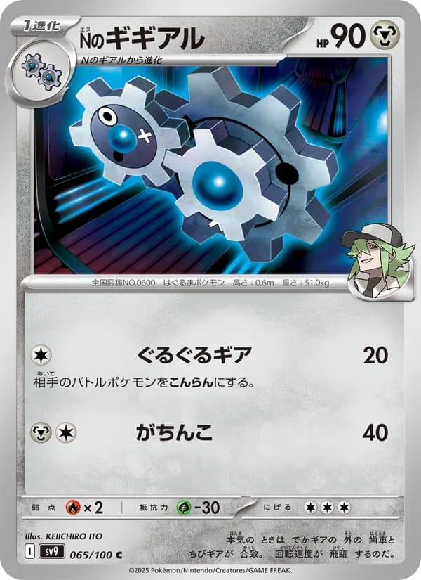 Nのギギアル card in Japanese