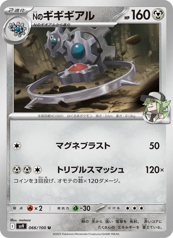 Nのギギギアル card in Japanese