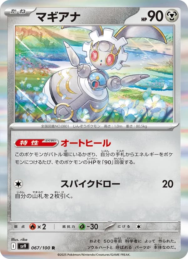 マギアナ card in Japanese