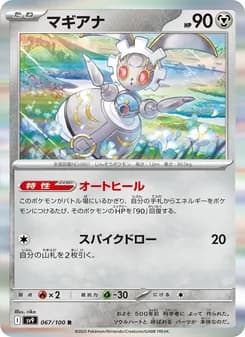 マギアナ card in Japanese