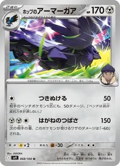 ホップのアーマーガア card in Japanese