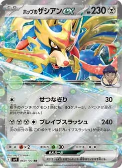 ホップのザシアンex card in Japanese