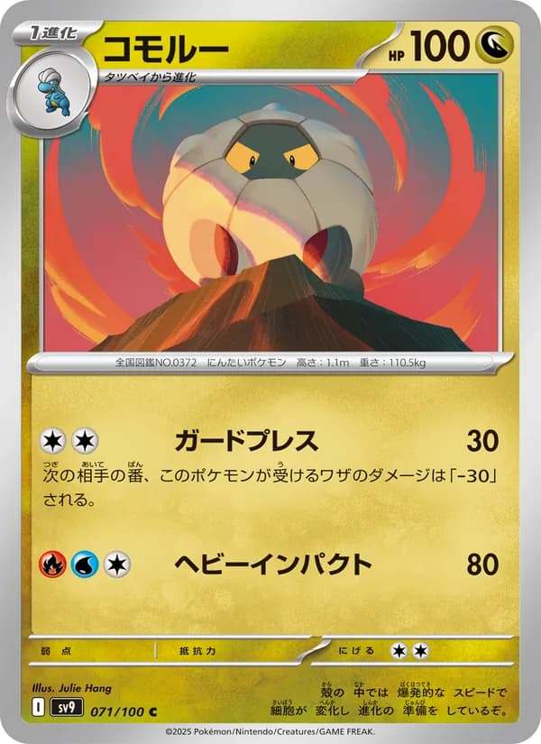 コモルー card in Japanese