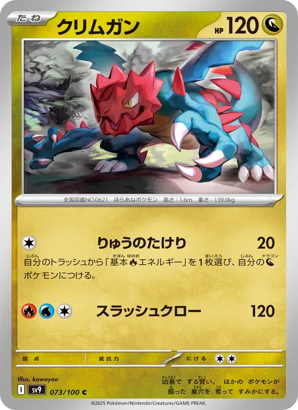 クリムガン card in Japanese