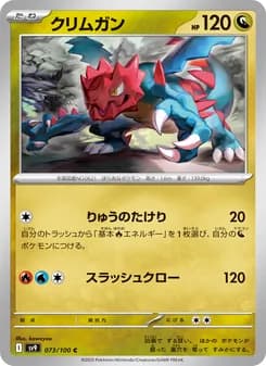 クリムガン card in Japanese