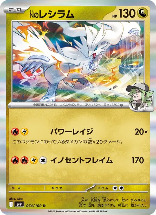 Nのレシラム card in Japanese
