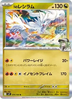 Nのレシラム card in Japanese