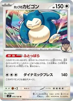 ホップのカビゴン card in Japanese
