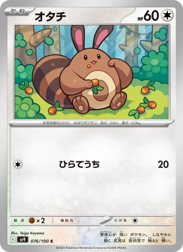 オタチ card in Japanese