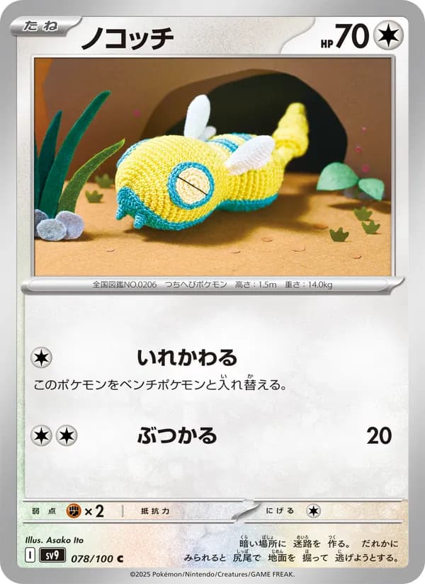 ノコッチ card in Japanese