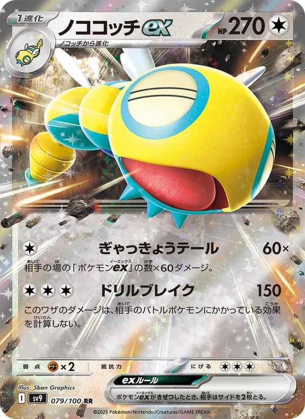 ノココッチex card in Japanese
