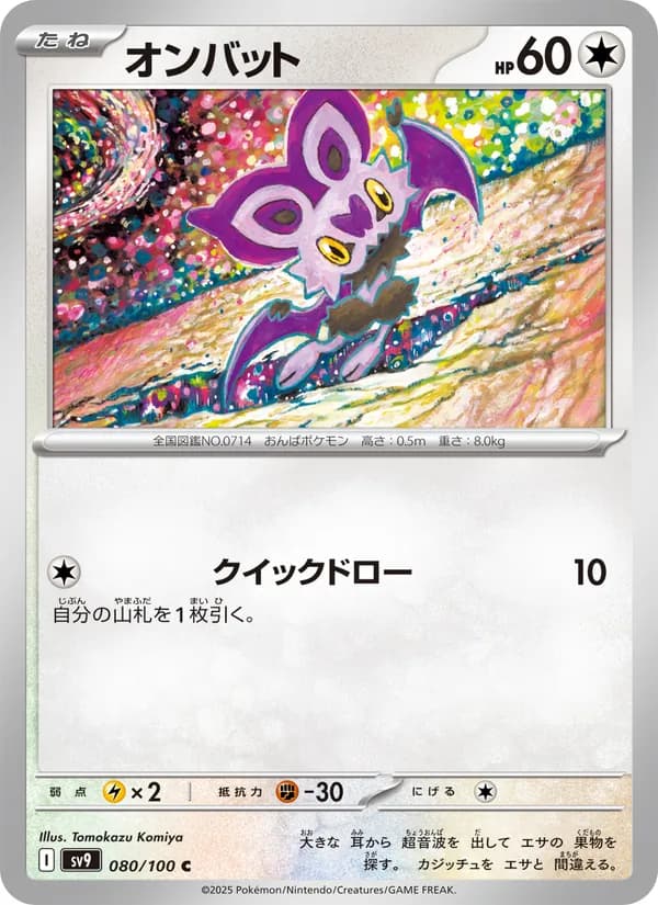 オンバット card in Japanese