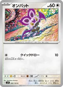 オンバット card in Japanese