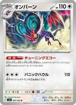 オンバーン card in Japanese