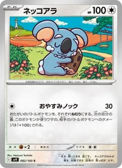 ネッコアラ card in Japanese