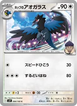 ホップのアオガラス card in Japanese