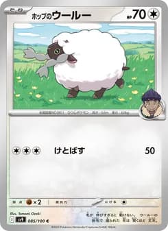 ホップのウールー card in Japanese