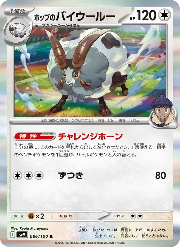 ホップのバイウールー card in Japanese