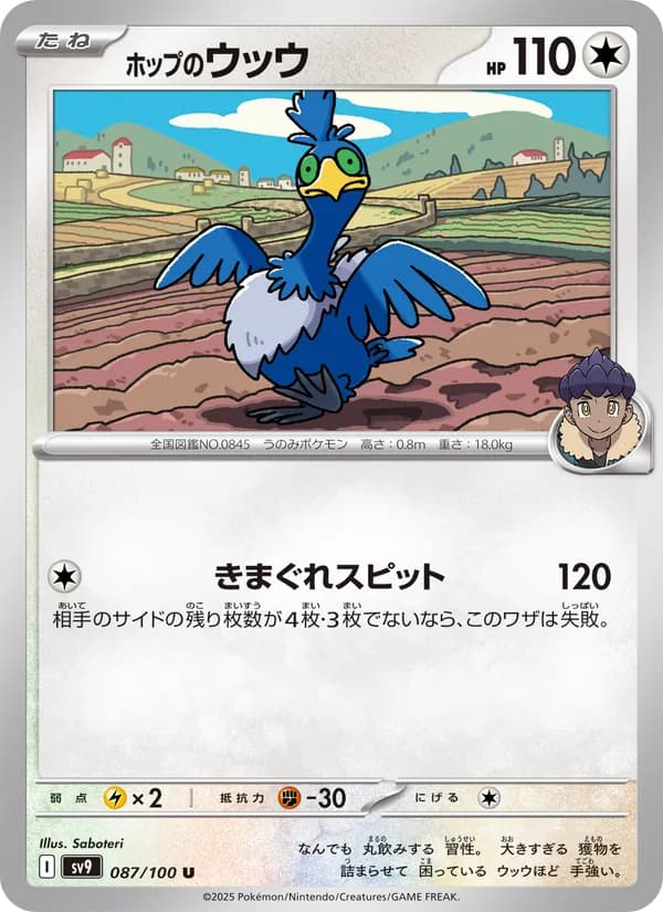 ホップのウッウ card in Japanese