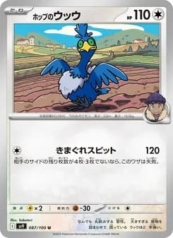 ホップのウッウ card in Japanese