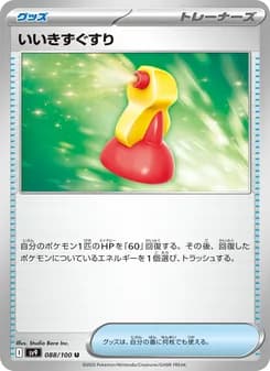 いいきずぐすり card in Japanese