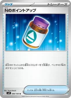 Nのポイントアップ card in Japanese