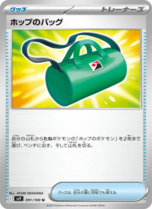 ホップのバッグ card in Japanese