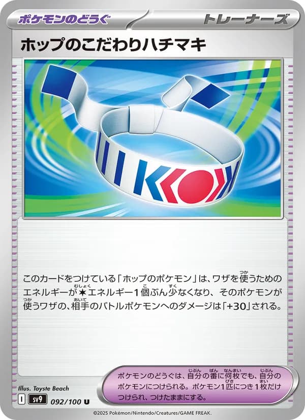 ホップのこだわりハチマキ card in Japanese