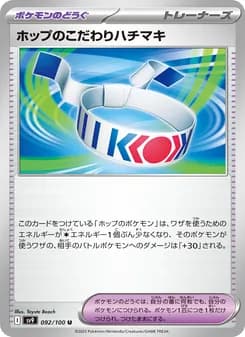 ホップのこだわりハチマキ card in Japanese