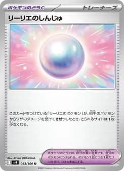 リーリエのしんじゅ card in Japanese