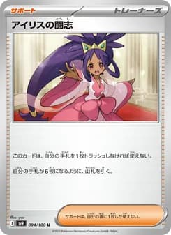 アイリスの闘志 card in Japanese