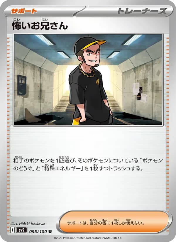 怖いお兄さん card in Japanese