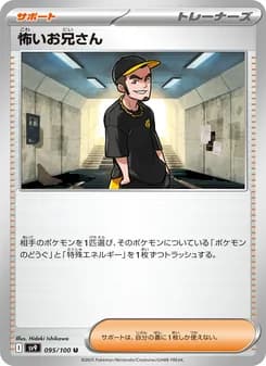 怖いお兄さん card in Japanese