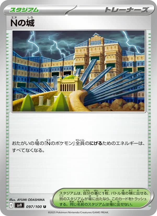 Nの城 card in Japanese