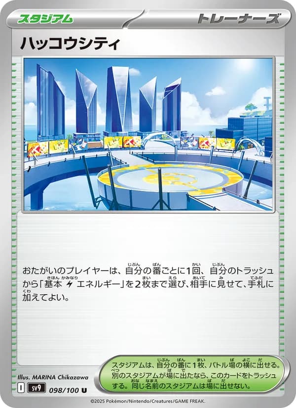 ハッコウシティ card in Japanese
