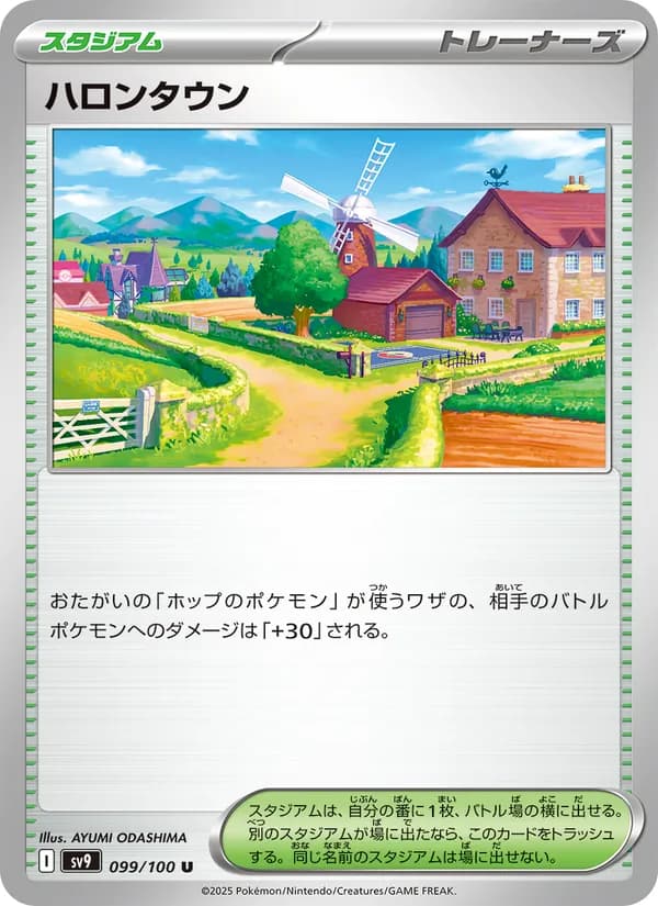 ハロンタウン card in Japanese