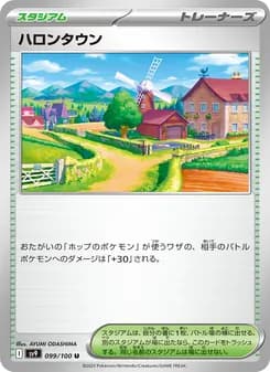 ハロンタウン card in Japanese