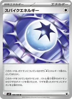 スパイクエネルギー card in Japanese