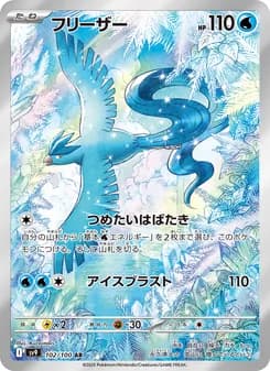 フリーザー card in Japanese