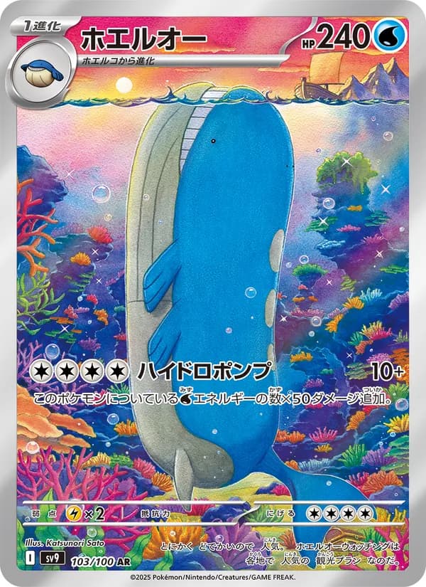 ホエルオー card in Japanese