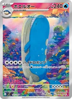 ホエルオー card in Japanese