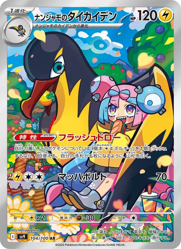 ナンジャモのタイカイデン card in Japanese